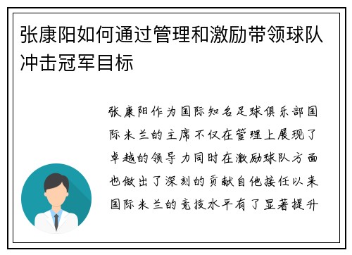 张康阳如何通过管理和激励带领球队冲击冠军目标 张康阳如何通过管理和激励带领球队冲击冠军目标