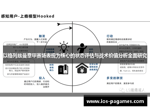 以格列兹曼意甲赛场表现为核心的状态评估与战术价值分析全面研究