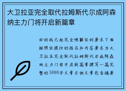 大卫拉亚完全取代拉姆斯代尔成阿森纳主力门将开启新篇章 大卫拉亚完全取代拉姆斯代尔成阿森纳主力门将开启新篇章