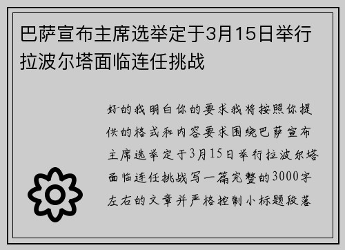 巴萨宣布主席选举定于3月15日举行 拉波尔塔面临连任挑战 巴萨宣布主席选举定于3月15日举行 拉波尔塔面临连任挑战