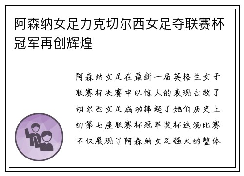 阿森纳女足力克切尔西女足夺联赛杯冠军再创辉煌 阿森纳女足力克切尔西女足夺联赛杯冠军再创辉煌
