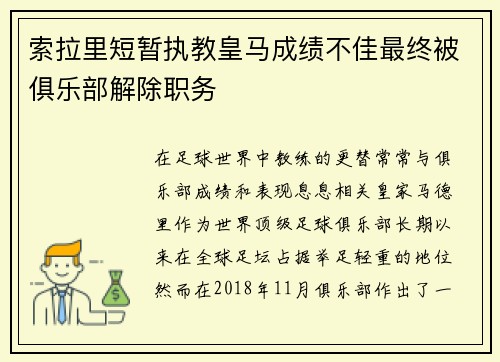 索拉里短暂执教皇马成绩不佳最终被俱乐部解除职务