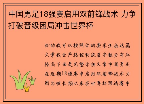 中国男足18强赛启用双前锋战术 力争打破晋级困局冲击世界杯