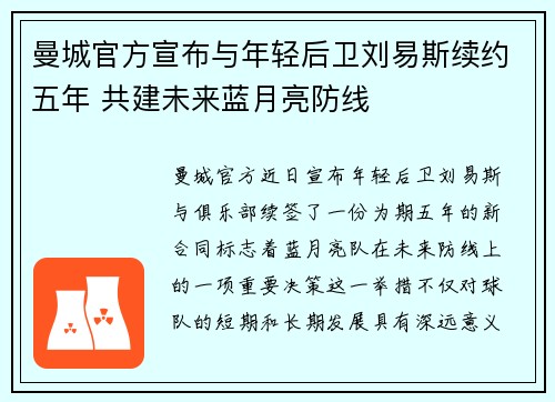 曼城官方宣布与年轻后卫刘易斯续约五年 共建未来蓝月亮防线 曼城官方宣布与年轻后卫刘易斯续约五年 共建未来蓝月亮防线