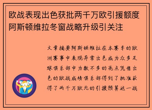欧战表现出色获批两千万欧引援额度阿斯顿维拉冬窗战略升级引关注 欧战表现出色获批两千万欧引援额度阿斯顿维拉冬窗战略升级引关注