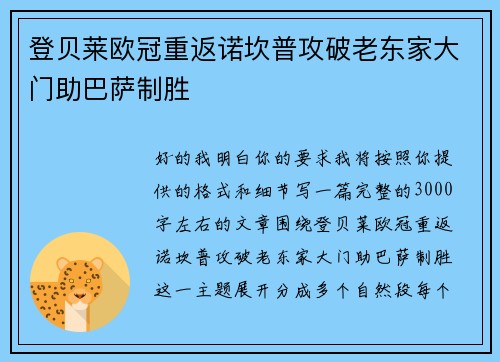 登贝莱欧冠重返诺坎普攻破老东家大门助巴萨制胜 登贝莱欧冠重返诺坎普攻破老东家大门助巴萨制胜