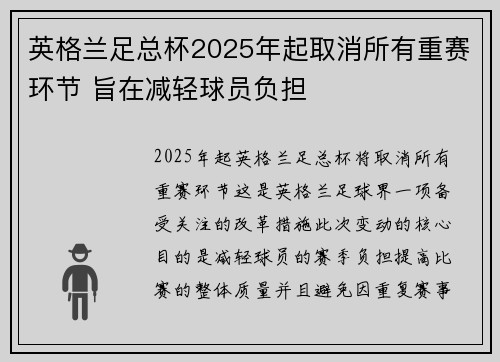 英格兰足总杯2025年起取消所有重赛环节 旨在减轻球员负担 英格兰足总杯2025年起取消所有重赛环节 旨在减轻球员负担